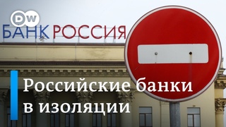 Банки Китая, Турции и ОАЭ отказывают российским клиентам, а Армения перестанет принимать карты Мир