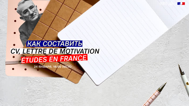 Как составить CV, lettre de motivation, , Processus