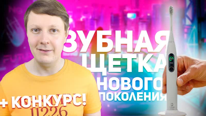 OCLEAN X Pro Elite: ЭЛИТНАЯ ЭЛЕКТРИЧЕСКАЯ ЗУБНАЯ ЩЕТКА +