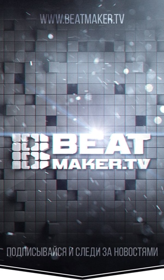 #BEATMAKER.TV/ВСЕ О БИТМЕЙКИНГЕ