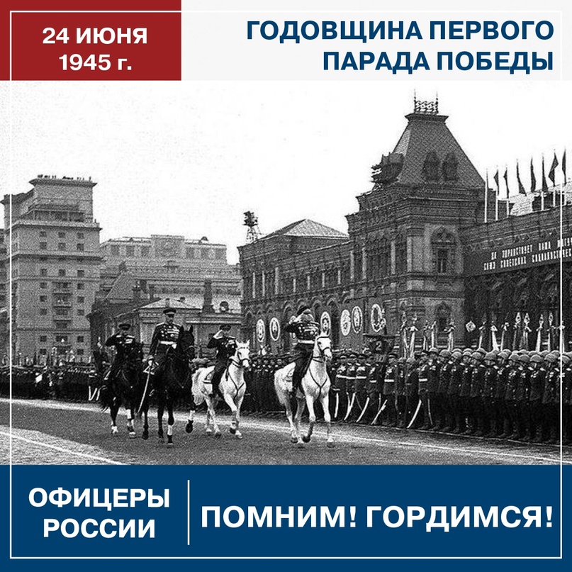 Первый парад Победы 24 июня 1945 года. Парад Победы Юбилейный рисунок. Парад Победы на красной площади 2020 год 24 июня. Цото Ленина при парале Победы 24 июня. Впервые на параде. Первый парад Победы 24 июня 1945 года. Парад Победы Юбилейный рисунок. Парад Победы на красной площади 2020 год 24 июня. Цото Ленина при парале Победы 24 июня.