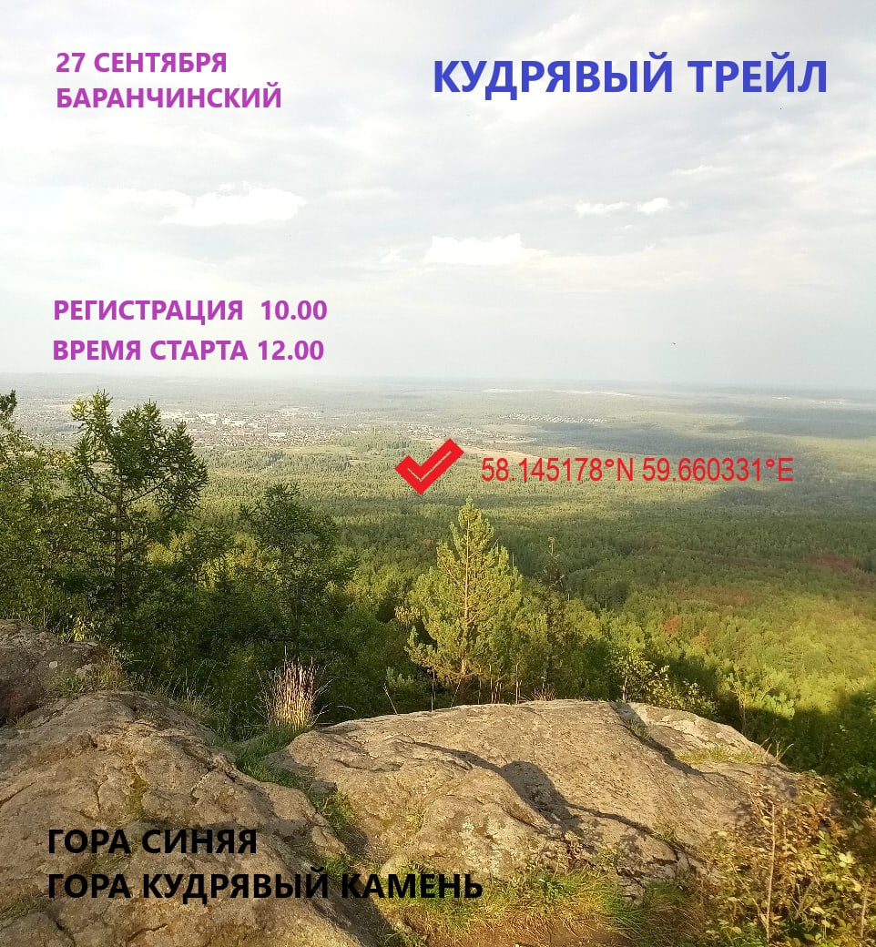 Синяя гора баранчинский Синяя гора баранчинский