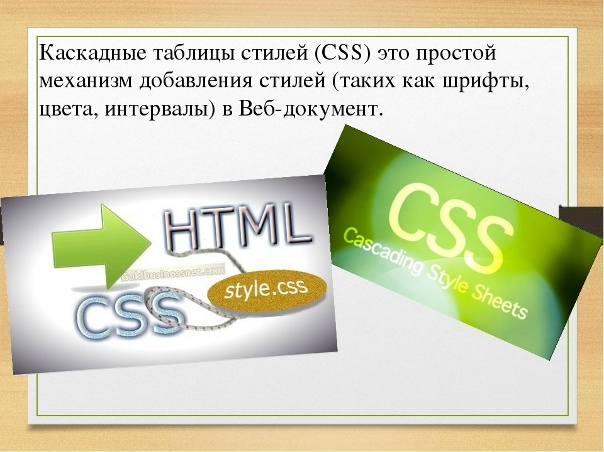 Каскадные таблицы стилей (CSS)