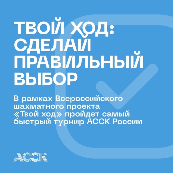 Стартовал второй сезон конкурса "Твой ход" - Внеучебная деятельность