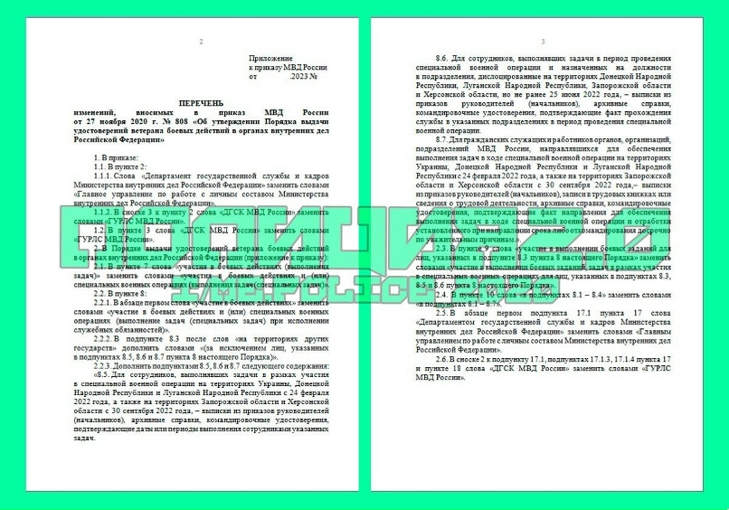 Подготовлены Изменения В Порядок Получения Статуса ВБД Для.