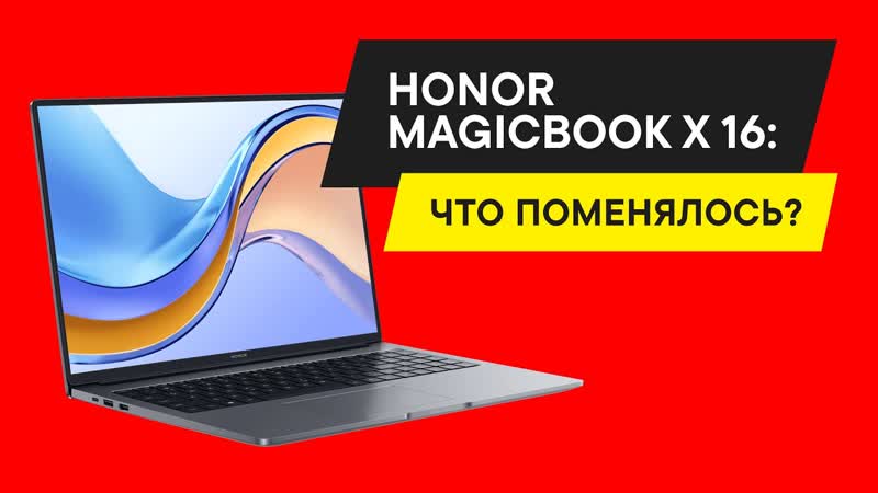 ОБЗОР HONOR Magic Book X 16: все плюсы и