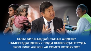 ЖУМА ЖЫЙЫНТЫГЫ  13 10 2024