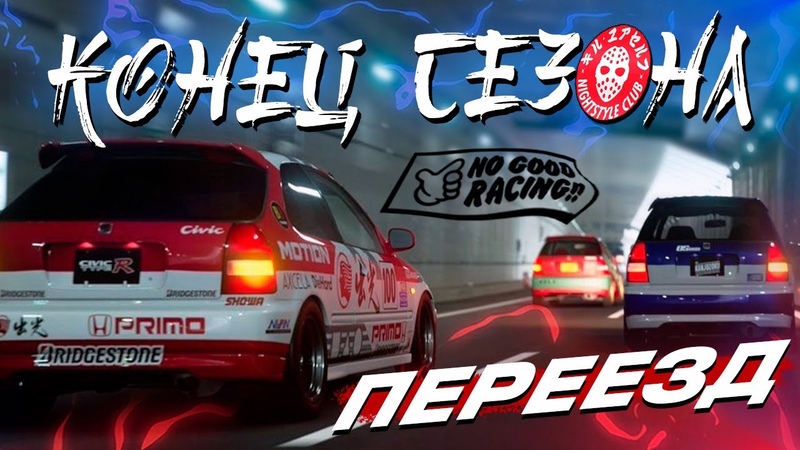 КОНЕЦ CIVIC СЕЗОНА ЗАБРАЛИ НА ШТРАФ СТОЯНКУ CIVIC