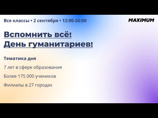 MAXIMUM TV | День открытых уроков и мотивации