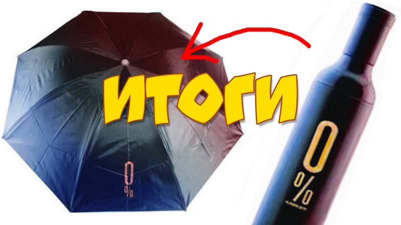 Итоги к видео 10 ТОВАРОВ ДЛЯ СОВРЕМЕННЫХ