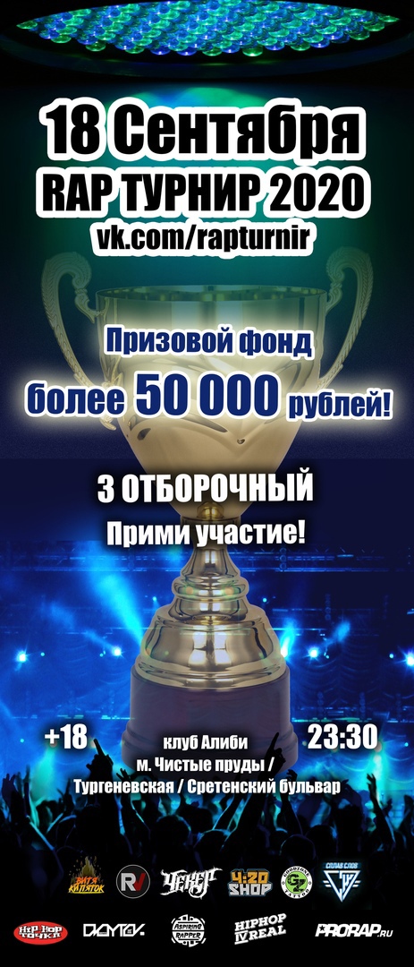 Афиша Москва RAP ТУРНИР / 55000 RUB / НАБОР АРТИСТОВ