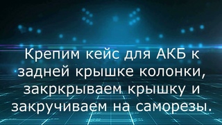 Портативная bluetooth колонка c LED эквалайзером с динамиками от телевизора своими руками.