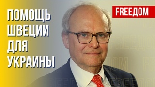 РФ  враг, Швеция на стороне Украины,  дипломат