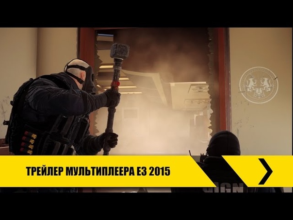 Tom Clancy s Rainbow Six Осада Трейлер мультиплеера Е3 2015