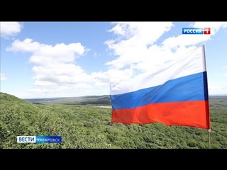 В Хабаровском крае отмечают День Государственного флага Российской Федерации