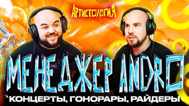 На гастроли в горящем самолете, Концертный директор RAAVA Music,