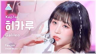 [예능연구소] Kep1er HIKARU – Galileo(케플러 히카루 - 갈릴레오) FanCam | Show! MusicCore | MBC231014방송