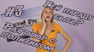 Mariia Well Show - Без Мата Выборы в Германии и кое что ещё