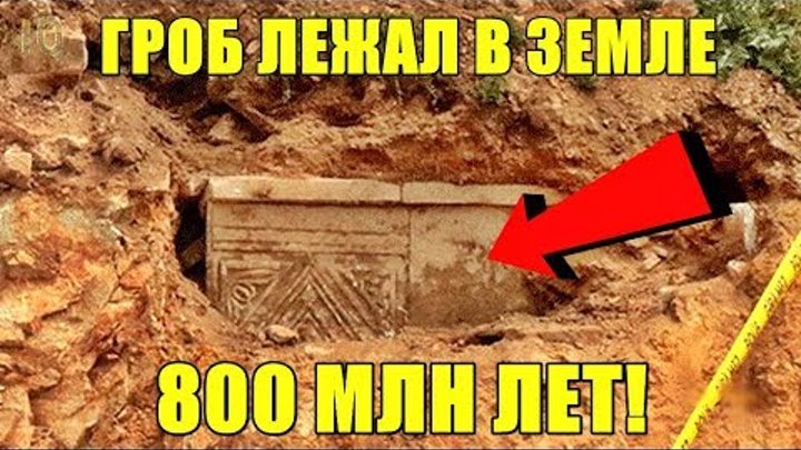 Ученые Нашли Саркофаг Со Спящей Красавицей в России