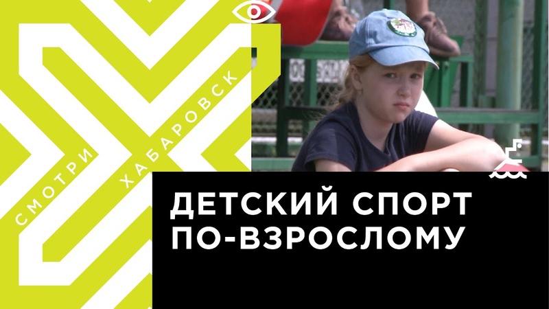 Детский спорт по