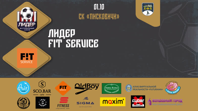 Лидер 1 7 Fit
