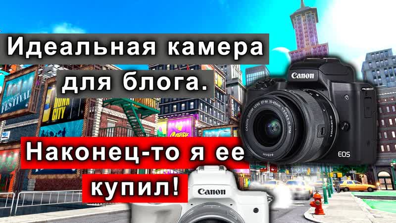 Идеальная камера для блога или как повысить качество