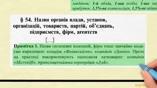 Що змінили в Українському правописі після затвердження Кабміном
