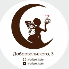 Кларисса Кофейная-Фея, 21 год, Кольчугино