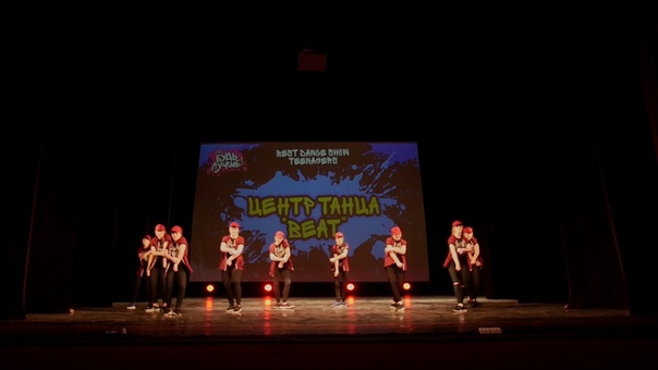 ЦЕНТР ТАНЦА BEAT, , TEENAGERS, , BE BETTER