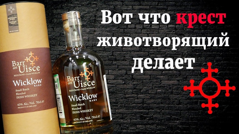 Barr an Uisce Wicklow Rare Small Batch. Обзор ирландского