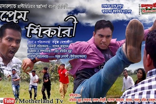 Prem Shikari “প্রেম শিকারী“ | Eid Special Bd ShortFilm | Directed by Sabuj Nepaly |--- Motherland Tv