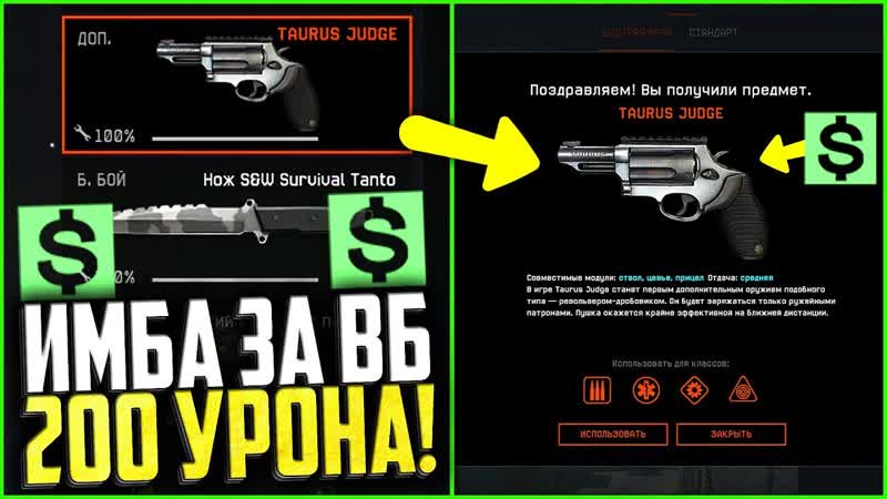 Новый Револьвер 200 урона TAURUS JUDGE в warface, Имба за варбаксы в