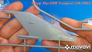 Обзор Миг-21MF Trumpeter 1/48. 02862.