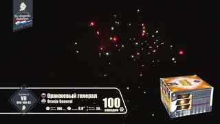 Фейерверк VH 080-100-02 Оранжевый Генерал (0,8“ x 100) 100 залпов