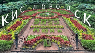 Достопримечательности Кисловодска