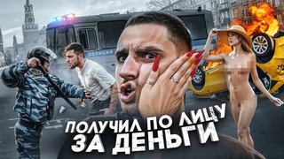 НА ЧТО ДЕВУШКИ ГОТОВЫ РАДИ ДЕНЕГ ?! ПОЛУЧИ 100к РУБЛЕЙ ЗА УДАР ПО ЛИЦУ !